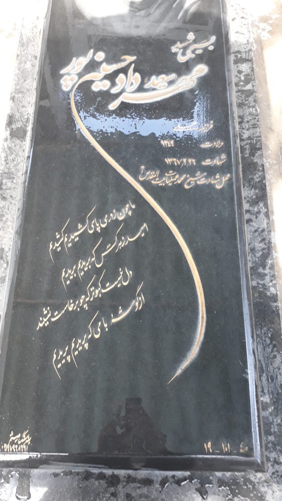تصویر سنگ مزار