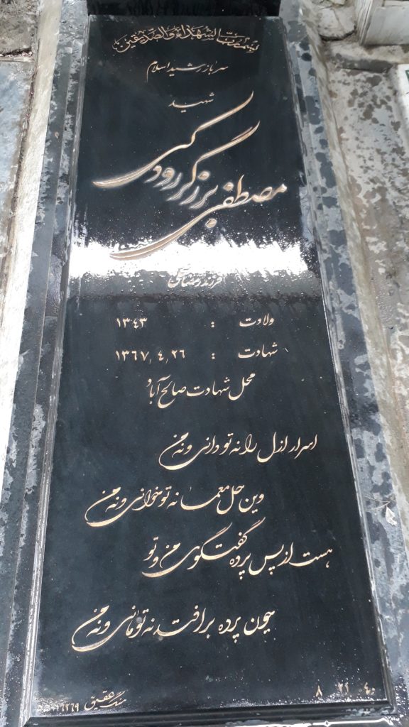 تصویر سنگ مزار