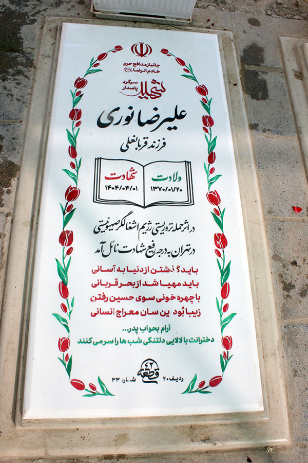 تصویر سنگ مزار