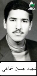 حسین شماخی