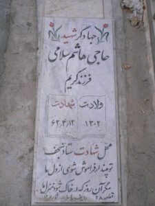 هاشم سلامی