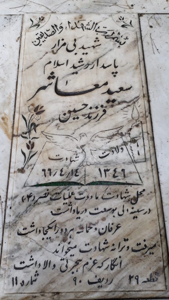 تصویر سنگ مزار