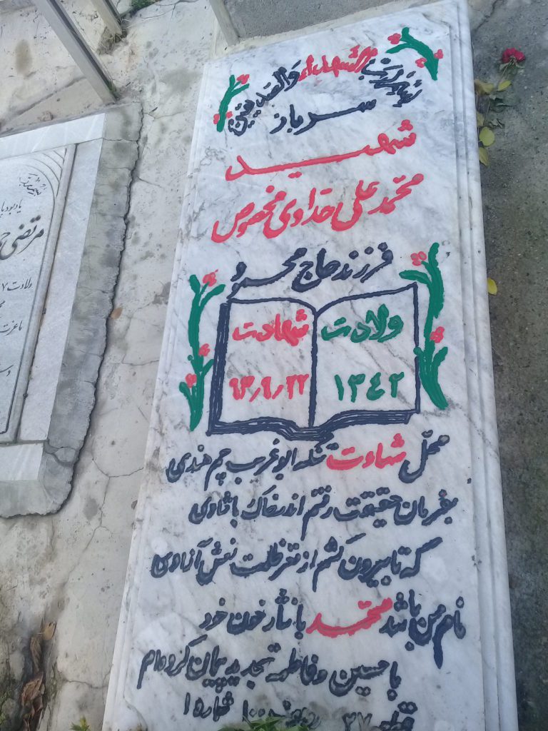تصویر سنگ مزار
