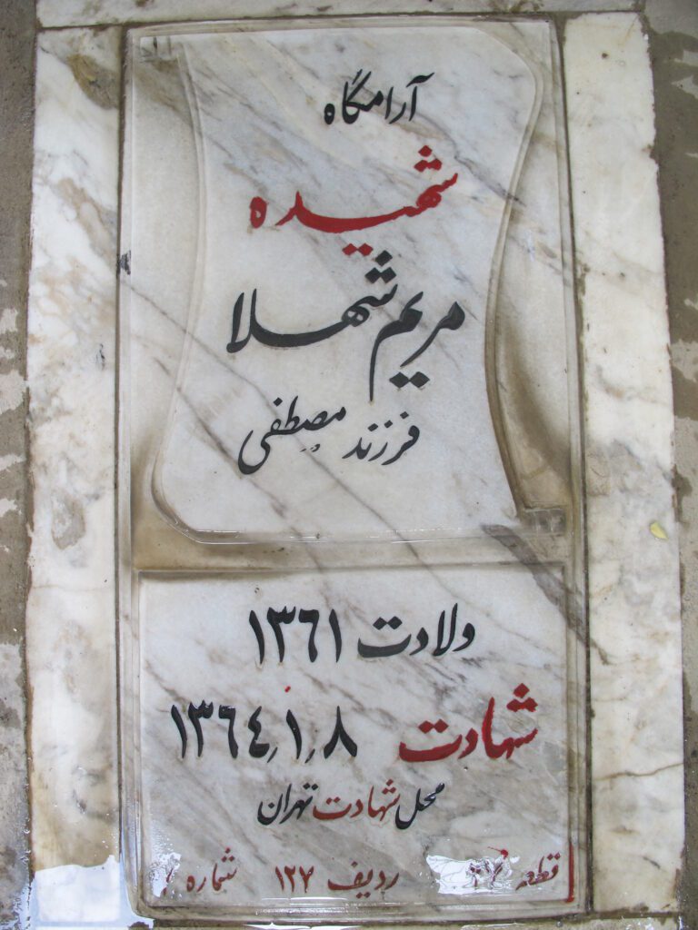 مریم شهلا