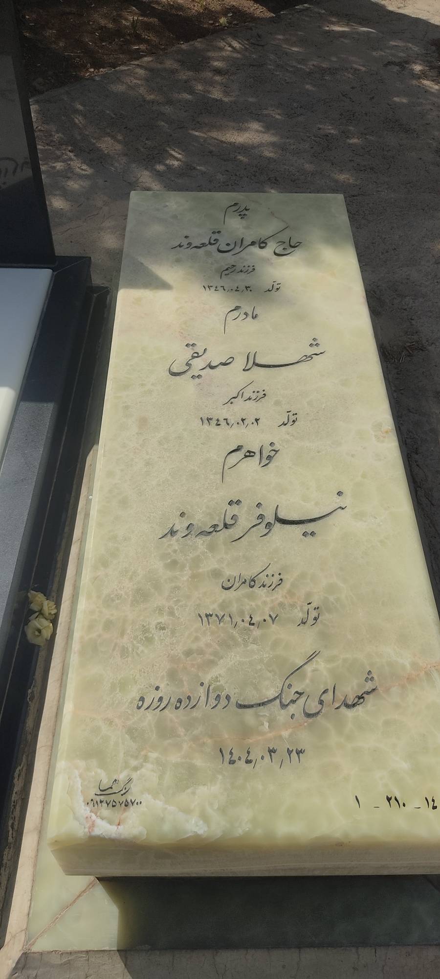 تصویر سنگ مزار
