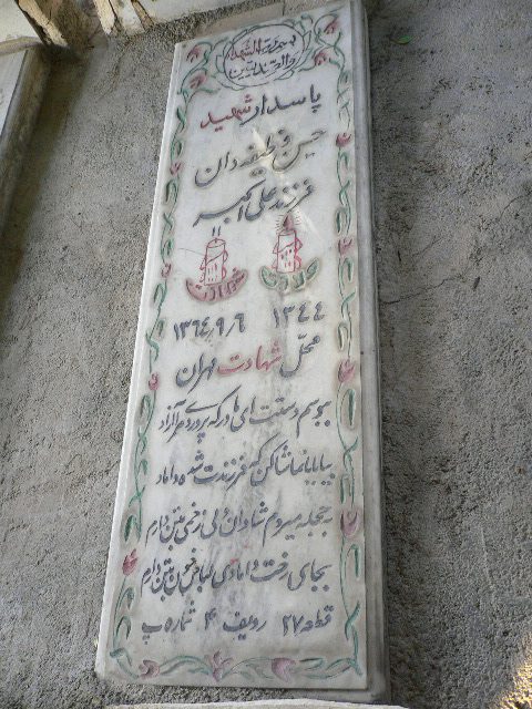 تصویر سنگ مزار
