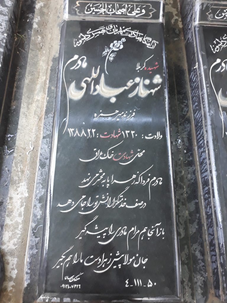 تصویر سنگ مزار