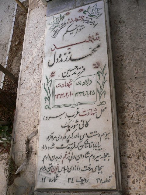 تصویر سنگ مزار