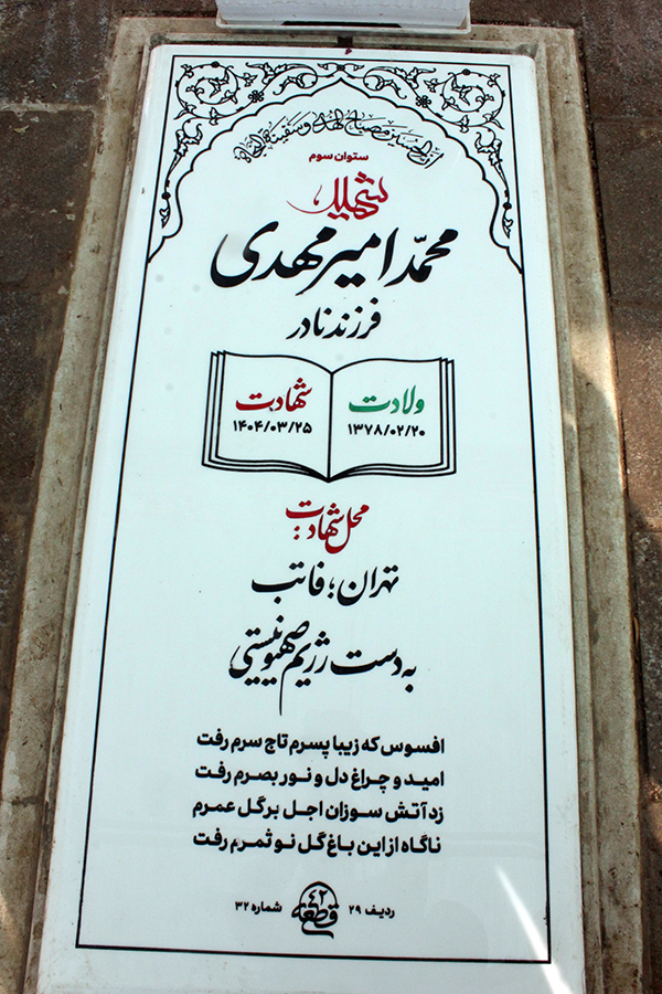 تصویر سنگ مزار