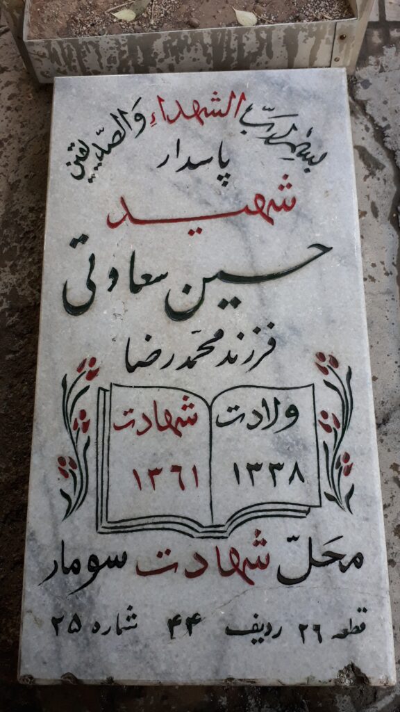 تصویر سنگ مزار