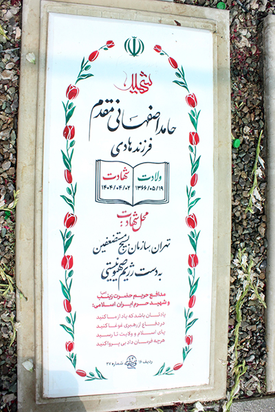 تصویر سنگ مزار