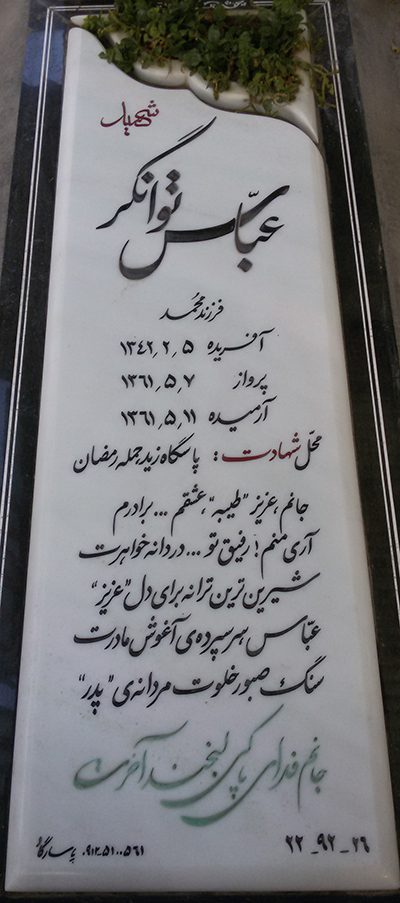 تصویر سنگ مزار