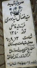 تصویر سنگ مزار