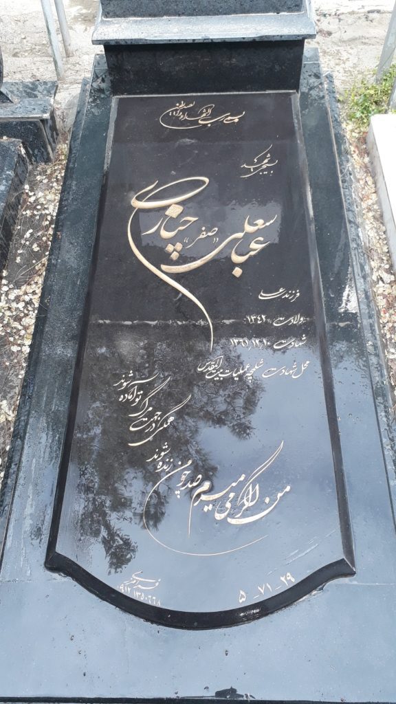 تصویر سنگ مزار