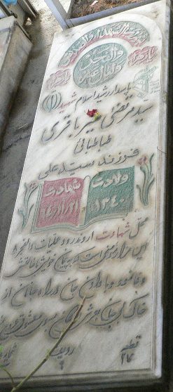 تصویر سنگ مزار