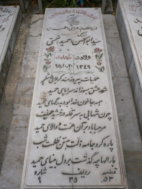 تصویر سنگ مزار
