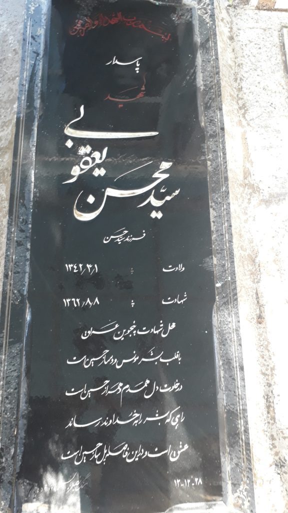 تصویر سنگ مزار