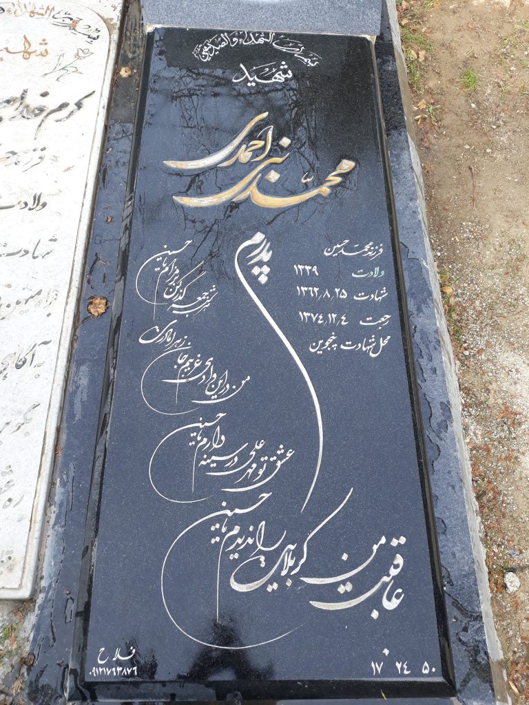 تصویر سنگ مزار