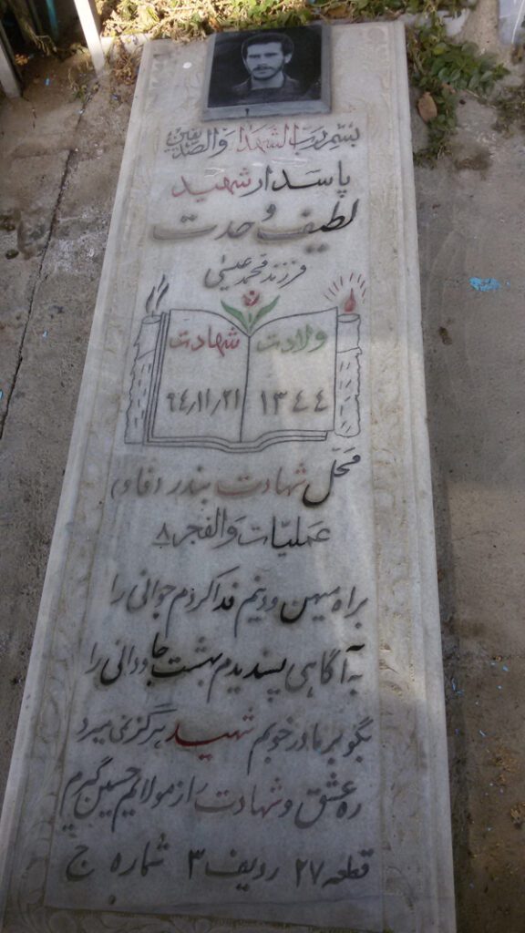 تصویر سنگ مزار