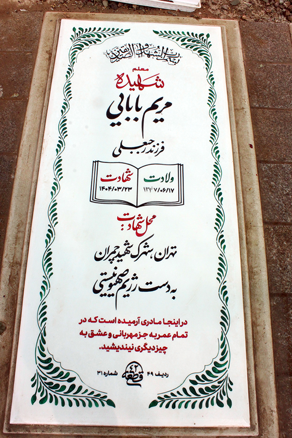 تصویر سنگ مزار
