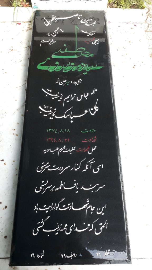 تصویر سنگ مزار