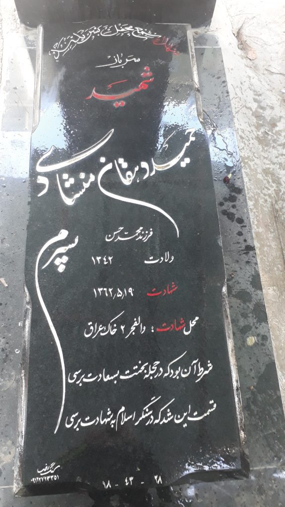 تصویر سنگ مزار