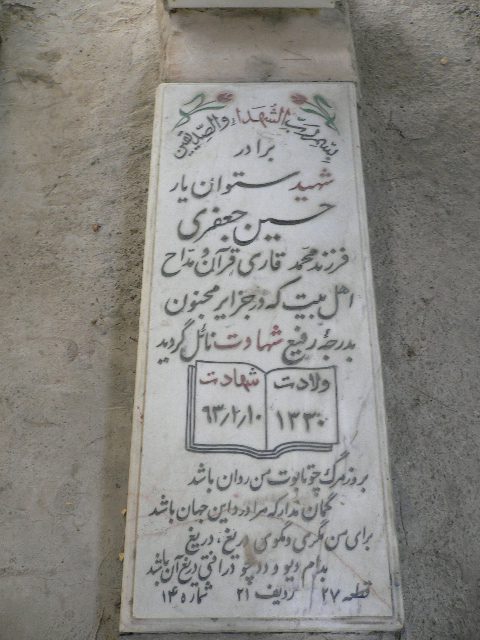 تصویر سنگ مزار