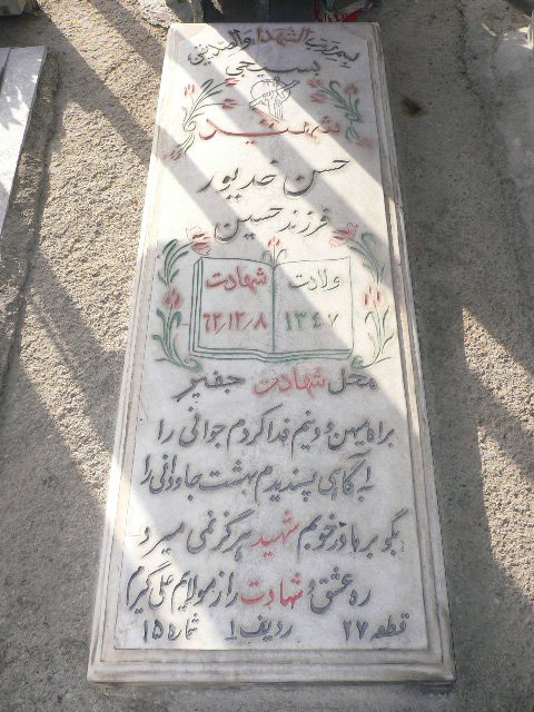 تصویر سنگ مزار