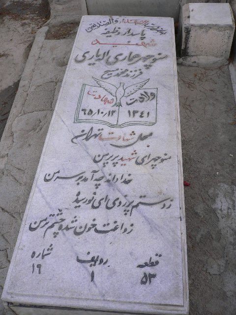 تصویر سنگ مزار