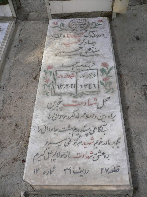 تصویر سنگ مزار