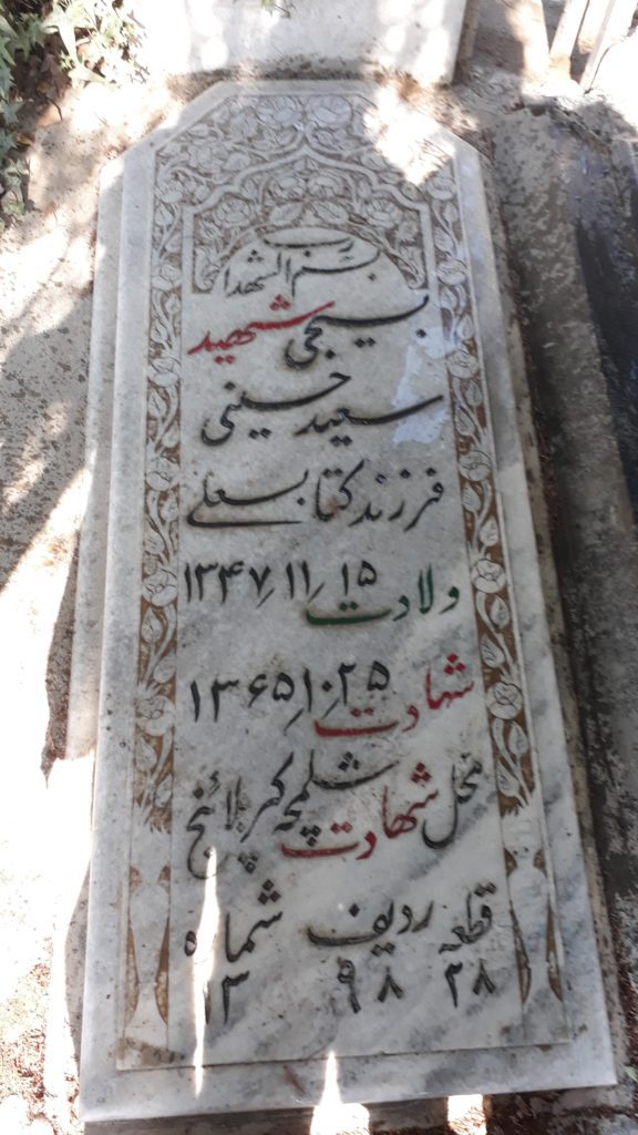 تصویر سنگ مزار