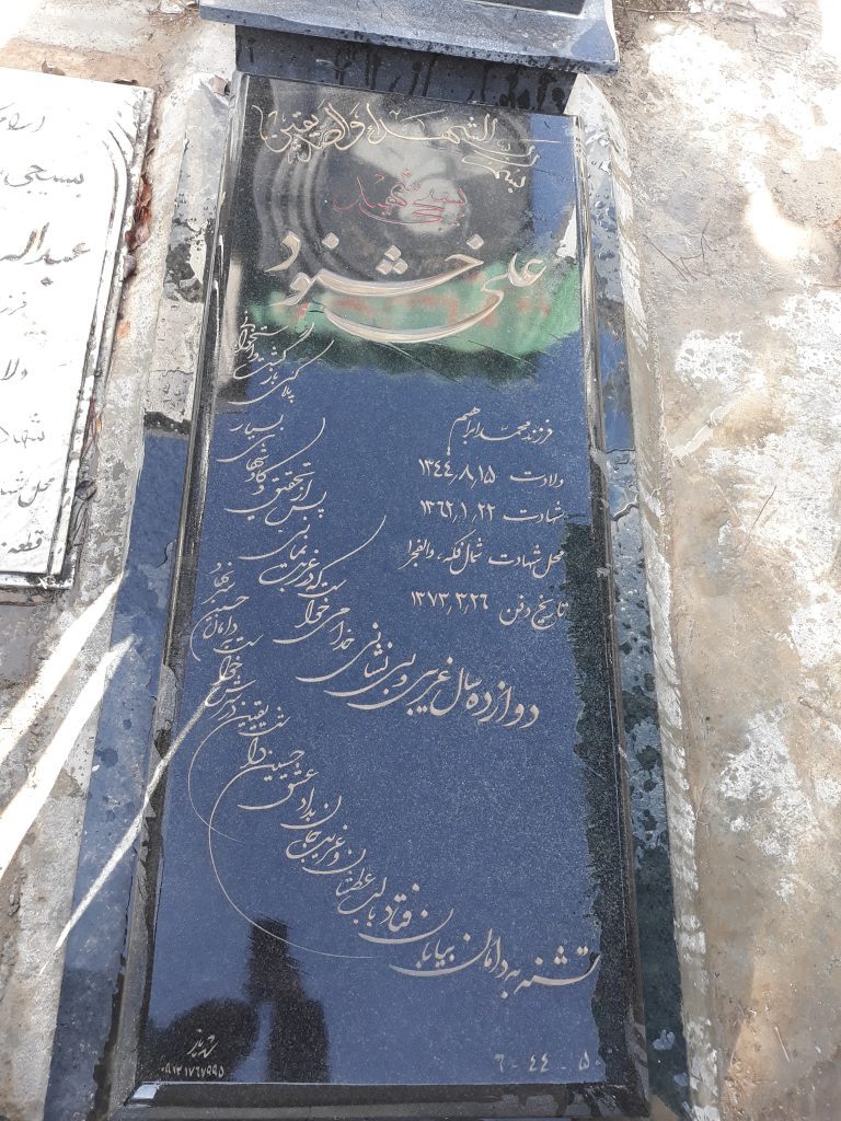 تصویر سنگ مزار