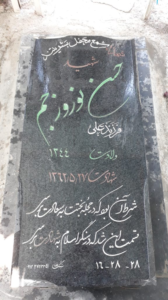 تصویر سنگ مزار
