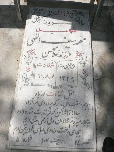 تصویر سنگ مزار
