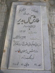طارش آل بدیر