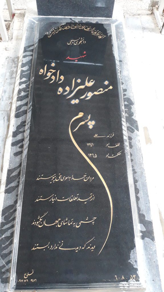 تصویر سنگ مزار