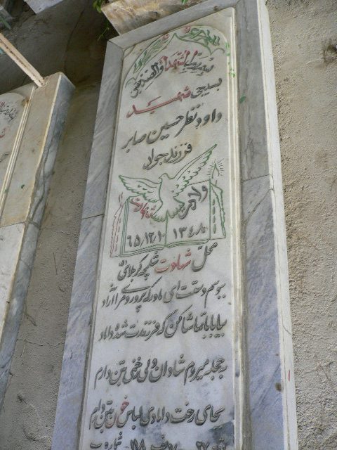تصویر سنگ مزار
