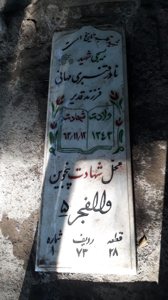 تصویر سنگ مزار