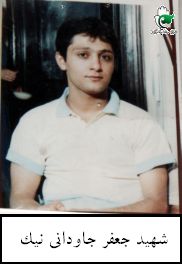 جعفر جاودانی نیک