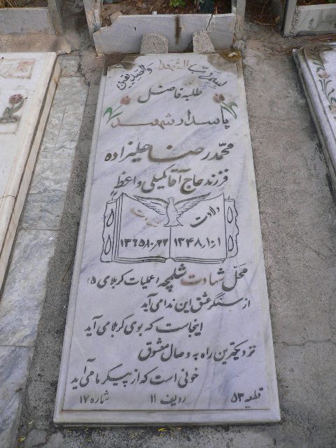 تصویر سنگ مزار