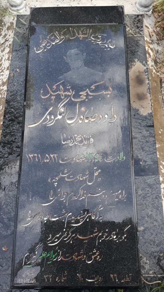 تصویر سنگ مزار