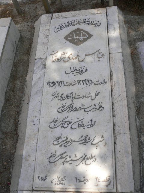 تصویر سنگ مزار