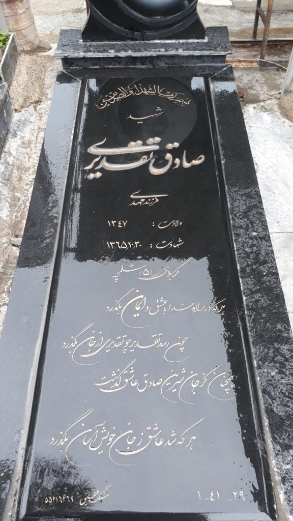 تصویر سنگ مزار