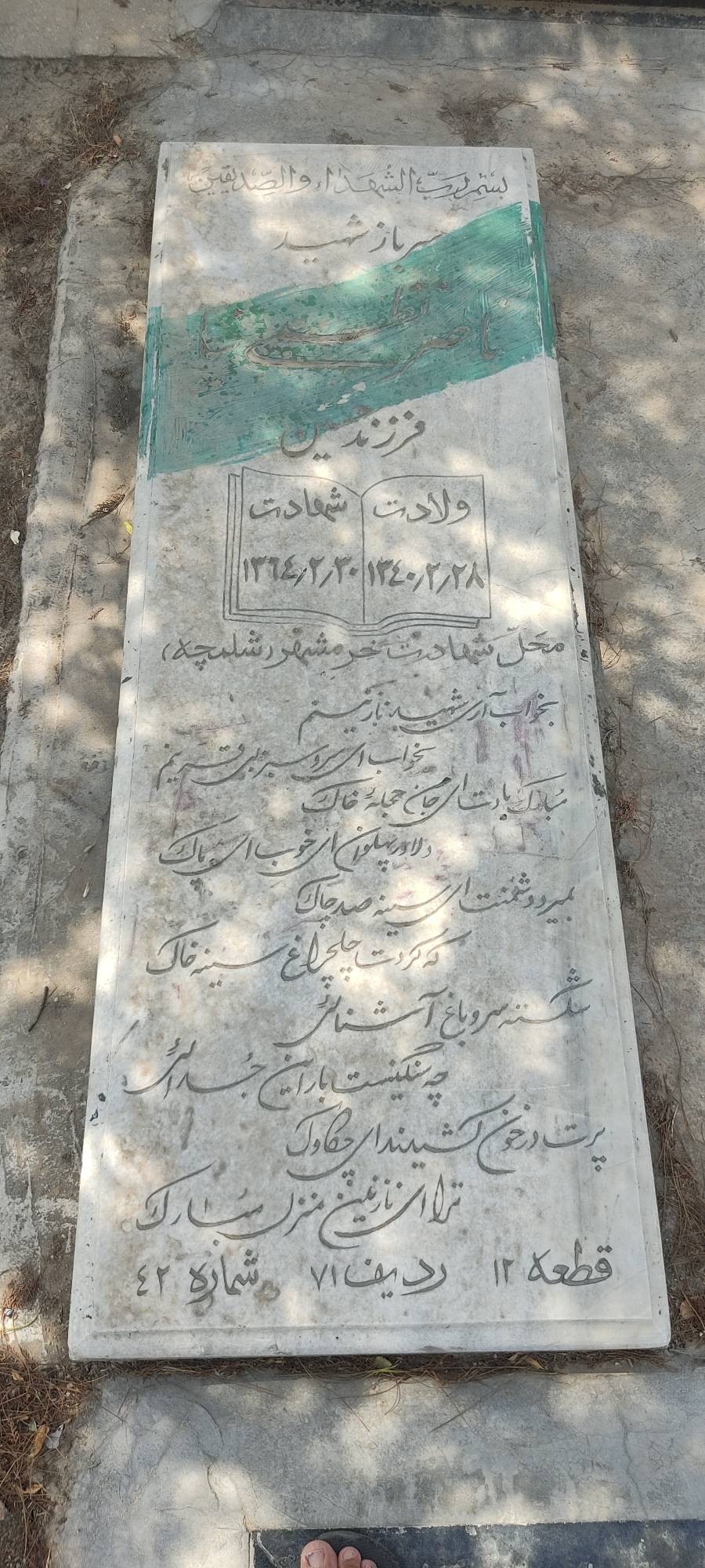 تصویر سنگ مزار