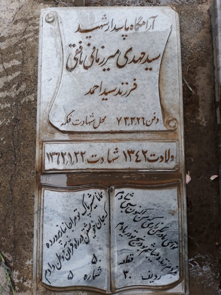تصویر سنگ مزار