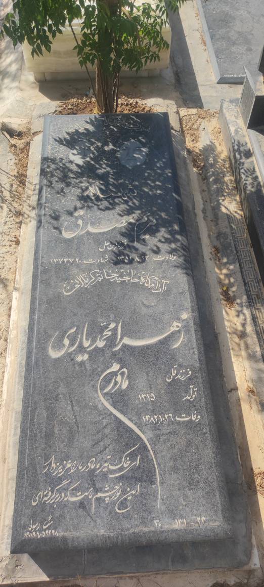 تصویر سنگ مزار