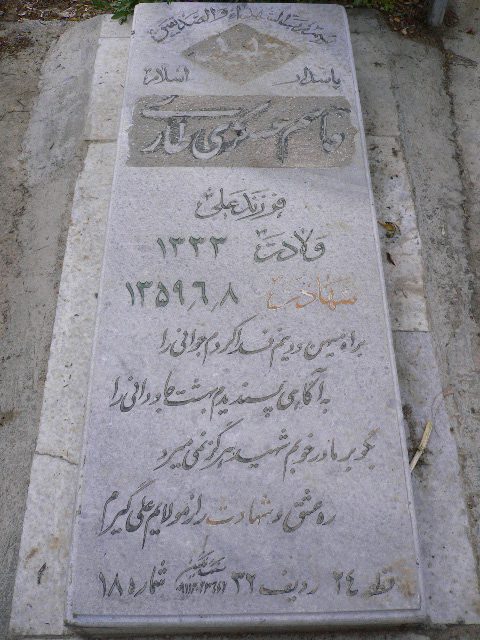 تصویر سنگ مزار