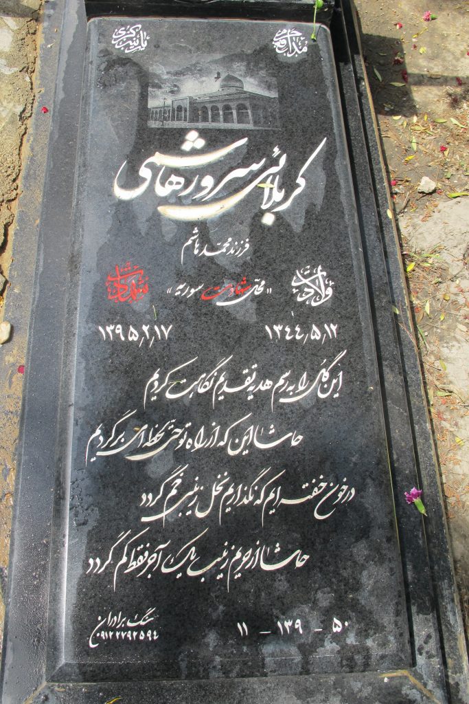 تصویر سنگ مزار