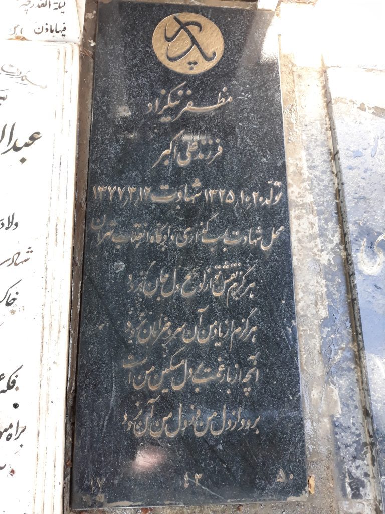 تصویر سنگ مزار