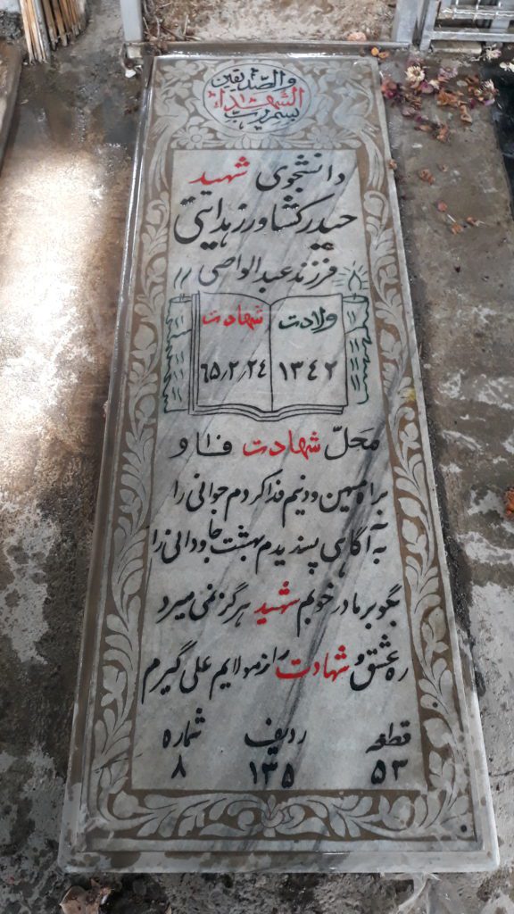 تصویر سنگ مزار